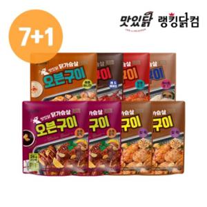 맛있닭 닭가슴살 오븐구이 6종 7+1팩 구성