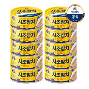 [사조대림] 사조참치(안심따개) 85g x10캔/살코기/마일드/고추