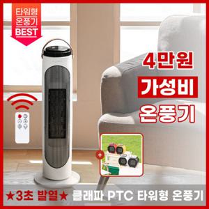 클래파 자동회전 절전형 PTC 타워 전기 온풍기 히터 BPH-380W