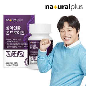 내츄럴플러스 상어연골 콘드로이친 60정 1박스(1개월분)