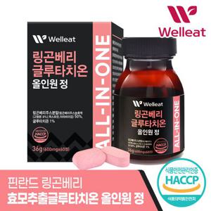 [웰리트]HACCP인증 링곤베리 글루타치온 올인원 정 (600mgX60정)