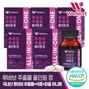 [웰리트]HACCP인증 루바브 추출물 올인원 정 60정 X 5박스