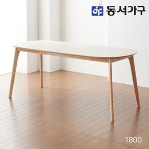 동서가구 솔트 HPM 1800 타원형 원목 테이블 식탁 mwg045