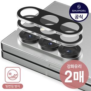 갤럭시 Z폴드6 5 4 3 빛번짐방지 카메라 강화유리 액정보호필름