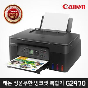 캐논 G2970 정품 무한 대용량 잉크젯 복합기 프린트 복사 스캔 (잉크포함)