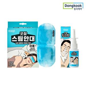 [동국제약] 굿잠 세트 (코골이 방지 스프레이+스팀안대 10매)