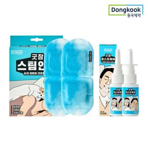 동국제약 굿잠 세트 (코골이 방지 스프레이 2개+스팀안대 20매)