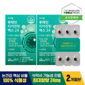 [셀트리온 이너랩] 루테인 지아잔틴맥스24 (100mg*60정/2개월)