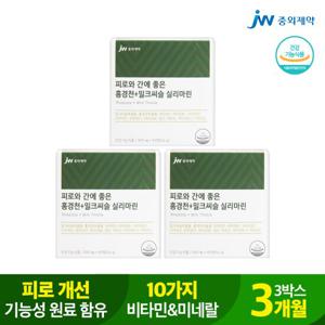 중외제약 피로와 간에 좋은 홍경천+밀크씨슬 실리마린 3박스