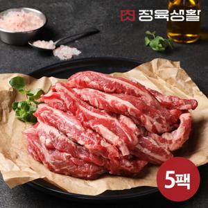 [정육생활] 갈비살 구이용 200g 5팩