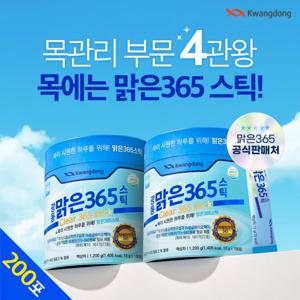 [쇼핑백증정] 광동 맑은365 스틱 2통[200포] 목관리 특허원료