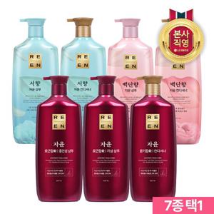 [체험특가]리엔 샴푸/린스 950ml(백단향/서향/자윤) 7종 택1