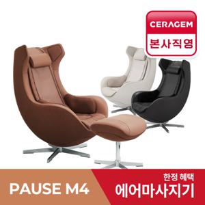 [세라젬] 파우제 M4 안마의자