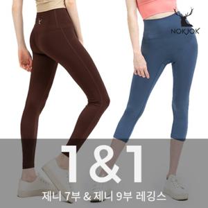 녹족 요가복 필라테스복 제니 7부 + 9부