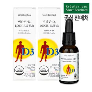 휴럼 독일산 비타민D3 1000IU 드롭스 30ml 2병/ 크로이터하우스