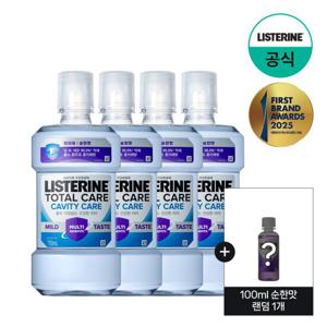 [리스테린] 리스테린 캐비티케어 마일드 750ml x4+(증)100ml 순한맛 랜덤 3개