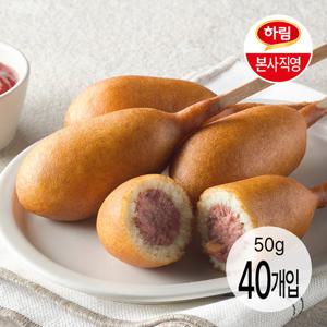 하림 스위트핫도그 1kg 2봉(총 50g 40개)