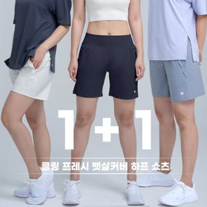 [GS][1+ 1] 얼티밋기어 쿨링 프레시 뱃살커버 반바지 2장 세트