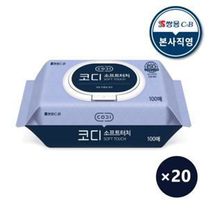 코디 소프트터치 물티슈 (캡형) 100매 x 20팩