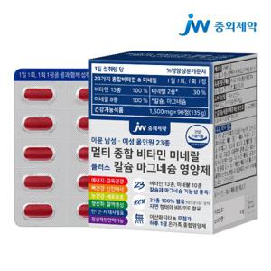 JW중외제약 이뮨 남성 여성 멀티 종합 비타민 칼슘 미네랄 1박스