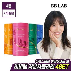 [비비랩] 저분자 콜라겐 인텐시브 4종세트(30포*4통)