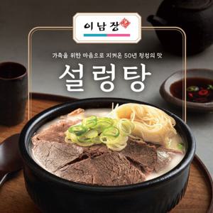 [여수올림] 이남장 설렁탕 550g 2봉