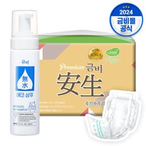 금비 안생 속기저귀 라운드형 30매 + 금비 에코 샴푸 200ml