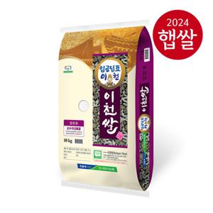 [24년 햅쌀] 이천농협 임금님표 이천쌀 10kg/무료배송