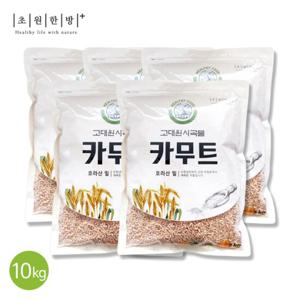 [초원]진짜 원료 카무트(호라산밀) 10kg (2kg X 5봉)