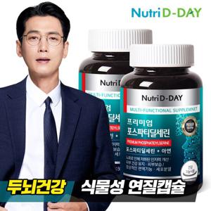 뉴트리디데이 프리미엄 포스파티딜세린 2병 100캡슐