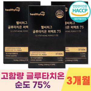 헬씨허그 글루타치온 필름 퍼펙트75 순도 75% 3개월분