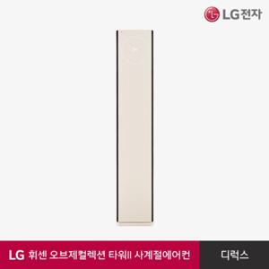 [가전/구독] LG 전자 휘센 오브제컬렉션 타워 사계절에어컨 렌탈 FW19DETBA1