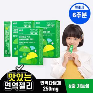 웰릿 이뮨베라 키즈 알로에젤리 총다당체 250mg 42포 (6주분)