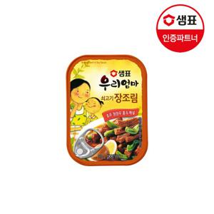 샘표 우리엄마 쇠고기장조림 110g