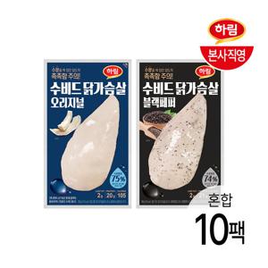 하림 수비드 닭가슴살 2종 10팩 + 하얀속살슬림닭가슴살 135g