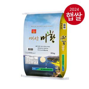 [특등급] 24년산 예산농협 예산미황 삼광쌀 10kg/무료배송