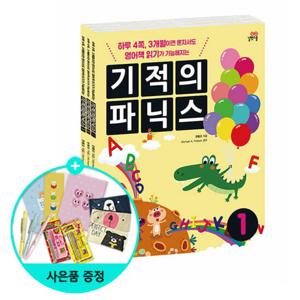 (사은품) 기적의 파닉스 1~3 세트 - 전3권/길벗스쿨