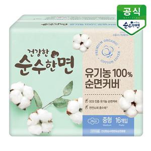 유기농 건강한 순수한면 생리대 중형 16P x 1팩 [마이]