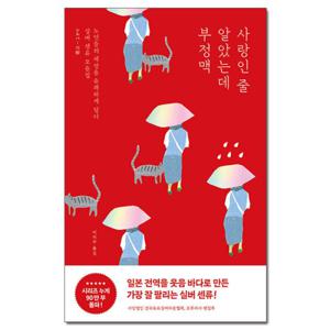 사랑인 줄 알았는데 부정맥 -실버 센류 모음집 /포레스트북스