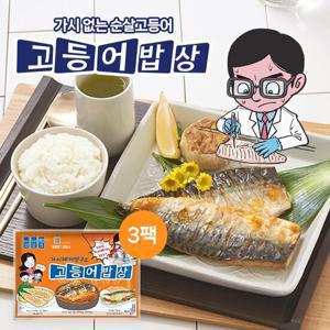 [GS단독] 가시제거연구소 고등어밥상 노르웨이 순살고등어 3팩 총 2.4kg