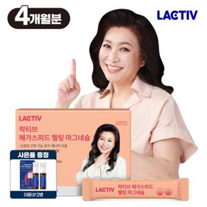 락티브 오은영 메가스피드 멜팅 마그네슘 120포/4개월분+이뮨2병