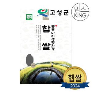 [공룡나라]새고성농업협동조합 2024년산생명환경찹쌀4kg(유기농)