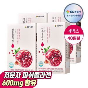 GC녹십자 석류콜라겐 20g 10포 4박스