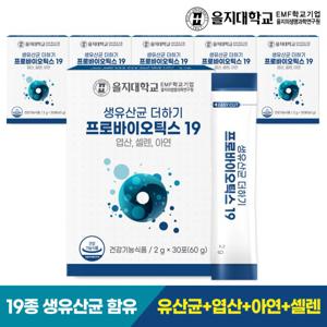 을지대학교 생유산균 더하기 프로바이오틱스19 6개(6개월분)