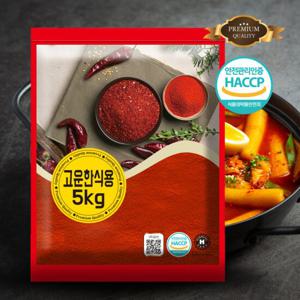 프리미엄 5kg 가정용 업소용 식당용 고운 고춧가루 한식용 대용