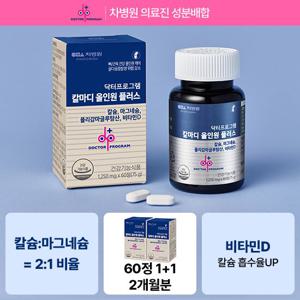 닥터프로그램 칼마디 60정 x2 플러스 칼슘마그네슘비타민D