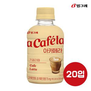 빙그레 아카페라 라떼 240ml 20개입