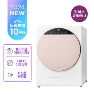 [S_공식인증점] 위닉스 인버터 컴팩트건조기 코랄 베이지  HS3E400-NEK