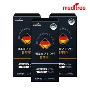 메디트리 독일 맥주효모 비오틴 블랙케어 3박스