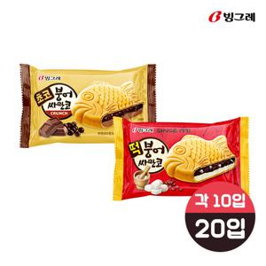 빙그레 떡붕어싸만코 10개입 + 초코크런치붕어싸만코 10개입